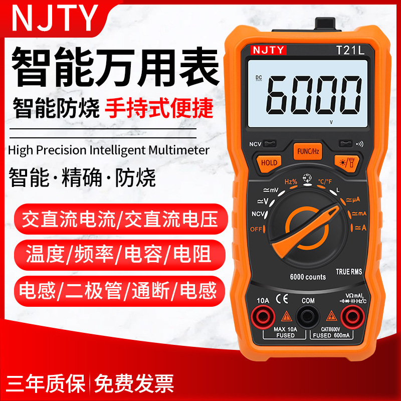 天宇T21L数字万用表防烧便携式小型数显万能表