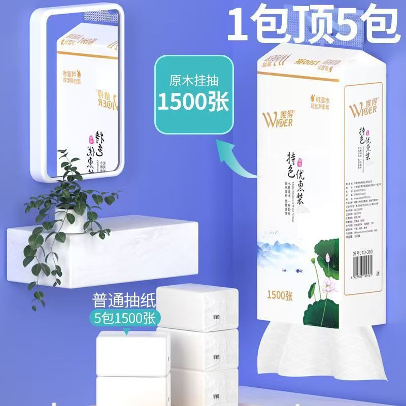 Only to draw 1500 pieces of hanging paper towel 5 layers of toilet paper toilet paper large bag bottom draw discount pack