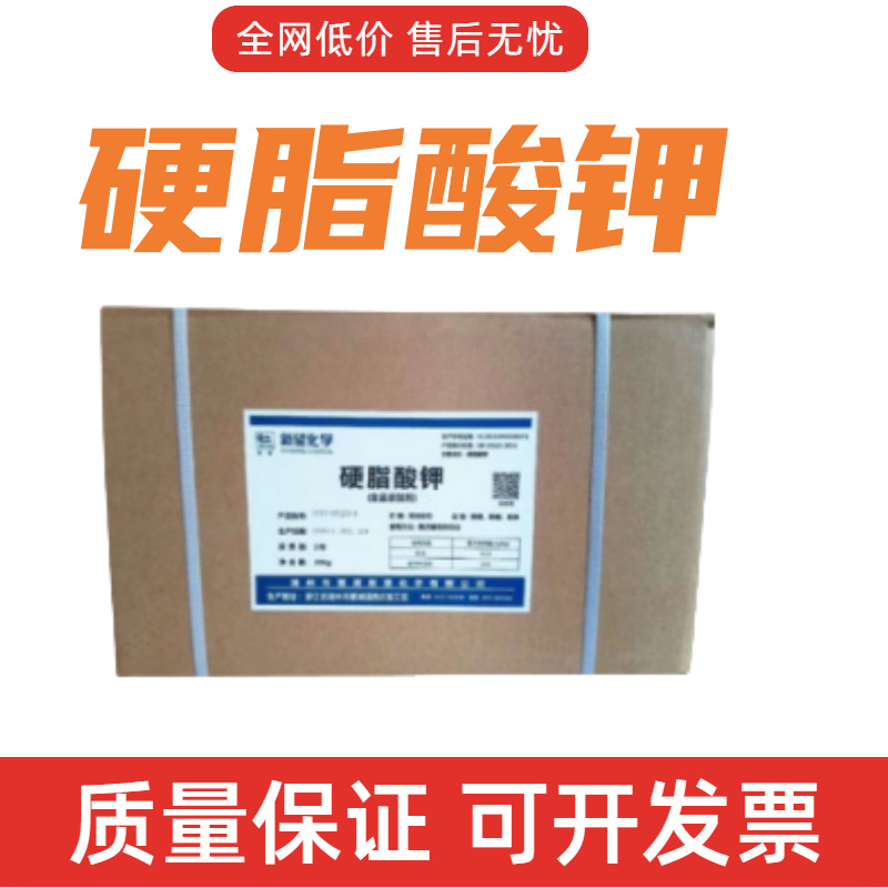 现货 硬脂酸钾 食品级 硬脂酸钾 食品乳化剂 资质齐全