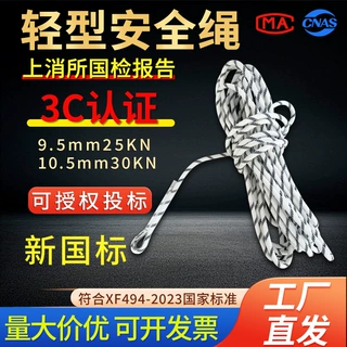 9.5mm10.5mmXF494-2023新国标消防轻型安全绳高空作业绳救援30KN