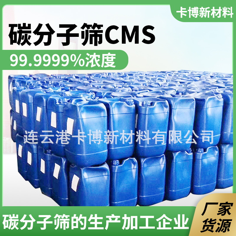 现货供应空压设备碳分子筛 制氮气机专用CMS-220碳分子筛变压制氮
