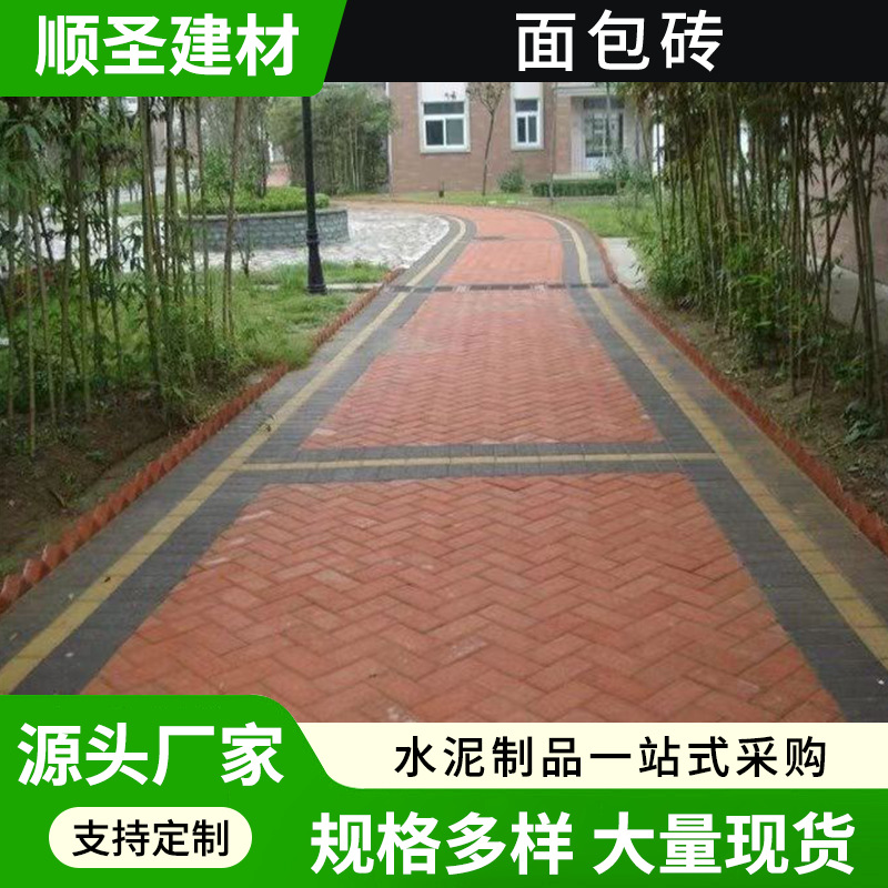 混凝土透 水砖人行道地砖庭院广场砖路面彩砖水泥面包砖室外厂家