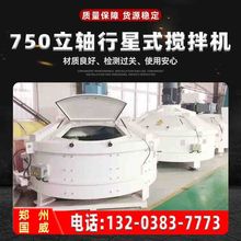 厂750行星搅拌预制高粘度混凝土行星搅拌机 MPC750立轴行星搅拌机