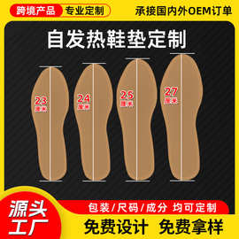定制贴牌代加工冬季加热鞋垫自发热跨境外贸欧美大码发热鞋垫