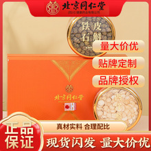 北京同仁堂保健食品西洋参红参铁皮石斛灵芝藏红花高端礼盒现货发