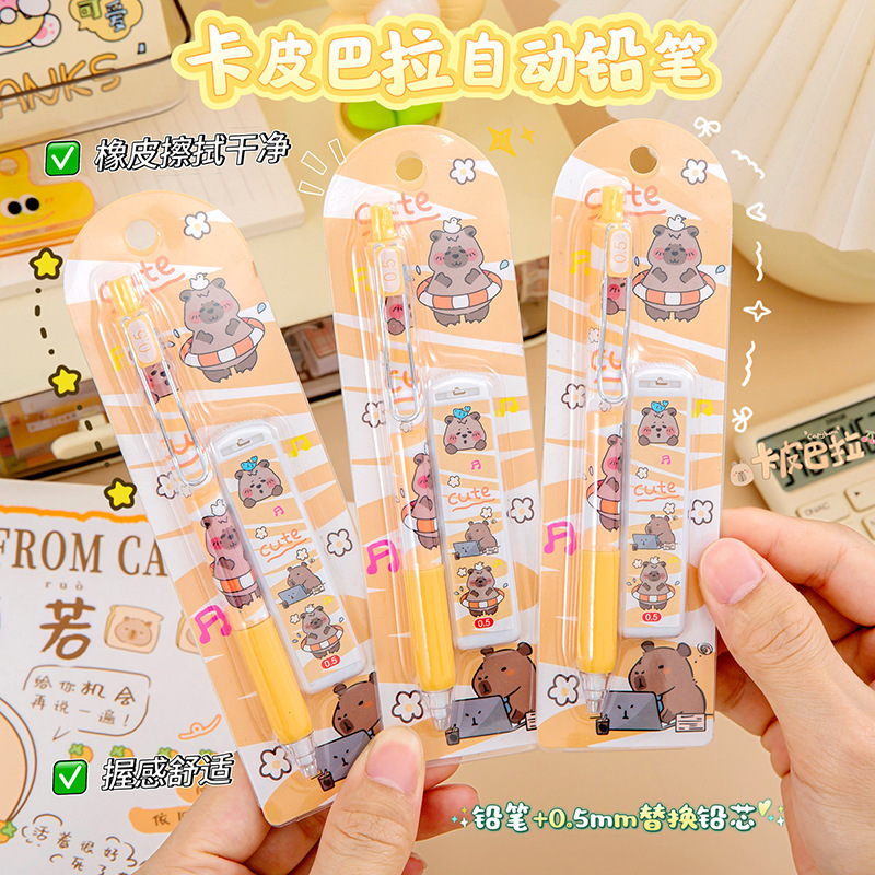 卡皮巴拉自动铅笔套装幼儿园礼物高颜值文具书写不断铅免削铅笔