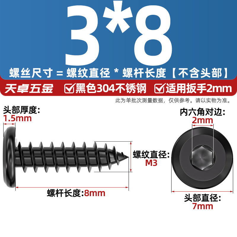 黑色304不锈钢倒边内六角自攻螺钉大平头薄头家具螺丝M2M3M4M5-M8|undefined