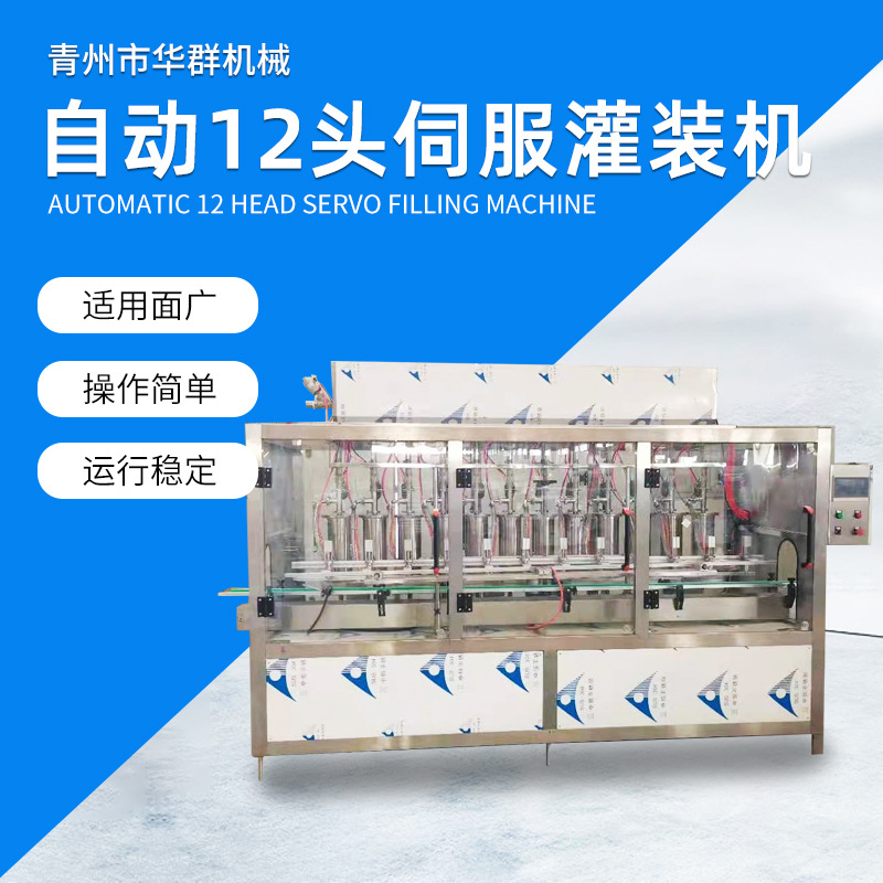 全自动12头伺服活塞定量灌装机面霜罐装机洗发水沐浴露灌装机