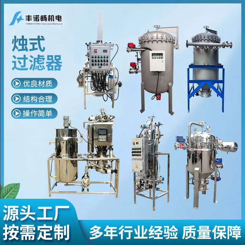 烛式过滤器烛式反冲洗过滤器三合一过滤机脱碳过滤器硅藻土过滤器