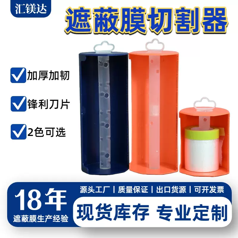 装修防尘膜切割器手持式加厚保护膜切割工具跨境遮蔽膜切割器