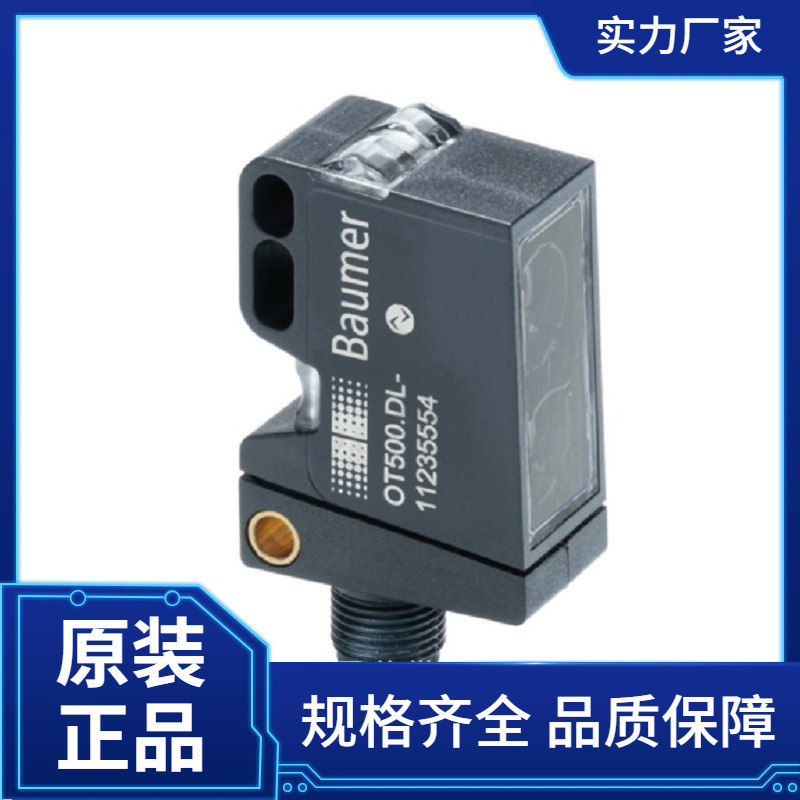 BAUMER光电传感器OT500系列  OT500.GL-PLPVB.72F  11247243