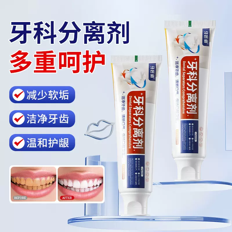 牙匠师牙科分离剂去口臭异味牙龈护理去牙结石牙垢牙黄牙膏120g