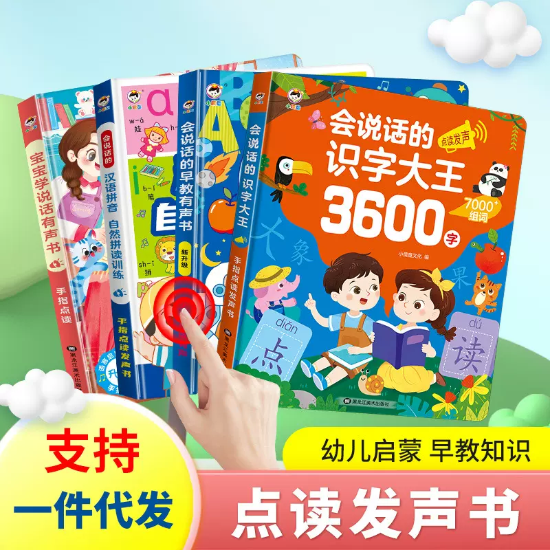 会说话的早教有声书语数英唐诗三百首点读发声书0-3岁拼音识字
