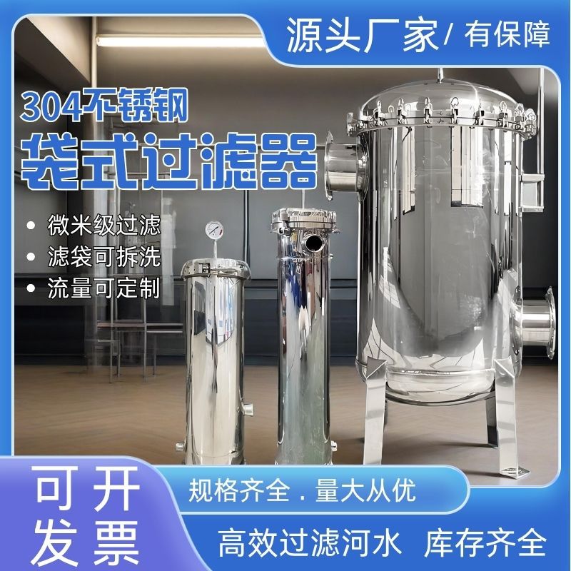 不锈钢布袋式过滤器汽油柴油污水河井水泥沙前置大流量精密过滤器