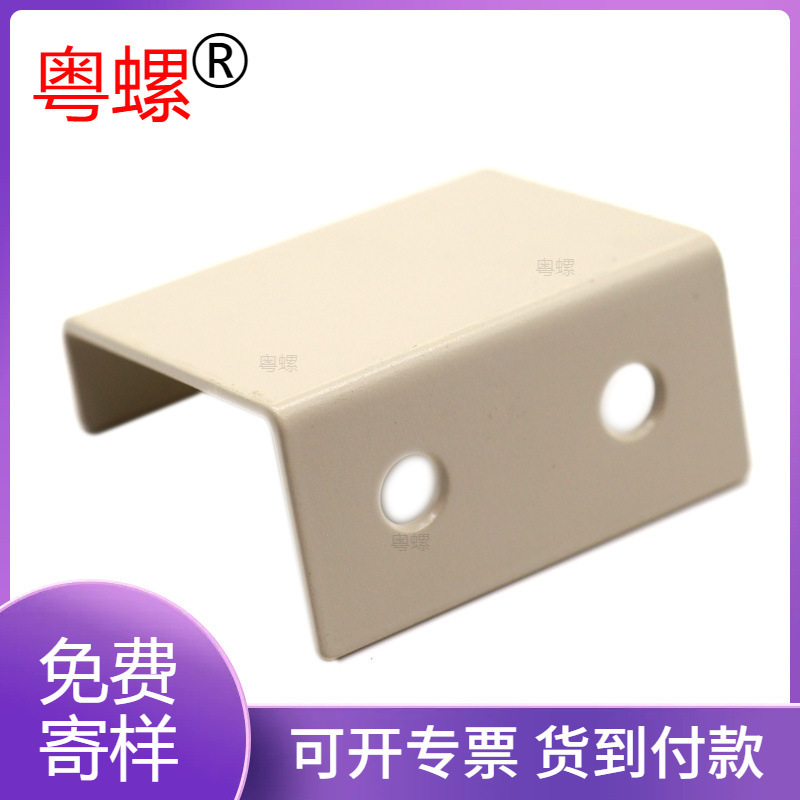 跨境工厂粤螺生产冲压支架喷粉支架粤螺白色支架