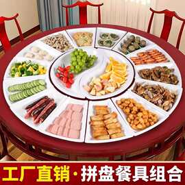 密胺拼盘套装餐具宴席酒席圆桌组合盘子商用创意聚餐大拼盘扇形盘
