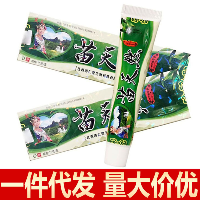 批发代发现货速发正品量大价优芙友苗天然草本抑菌乳膏15g