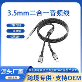 二合一AUX音频线Type-C/Lightning转3.5mm双头车用手机音响连接线