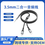 二合一AUX音频线Type-C/Lightning转3.5mm双头车用手机音响连接线