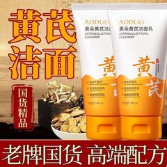 黄芪保湿透亮氨基酸洁面乳清爽控油提亮净澈不紧绷不假滑男女