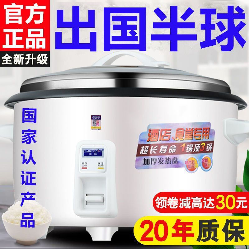 半球特大电饭锅大容量食堂商用大型8-10升酒店号电饭煲家用6L