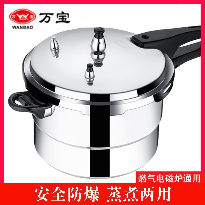 万宝高压锅家用压力锅加厚燃气煤气灶电磁炉通用安全防爆非电锅