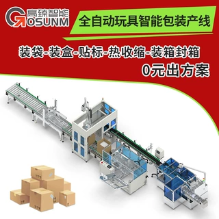 定制 玩具手套装袋装盒贴标机封切热收缩开箱装箱封箱包装生产线