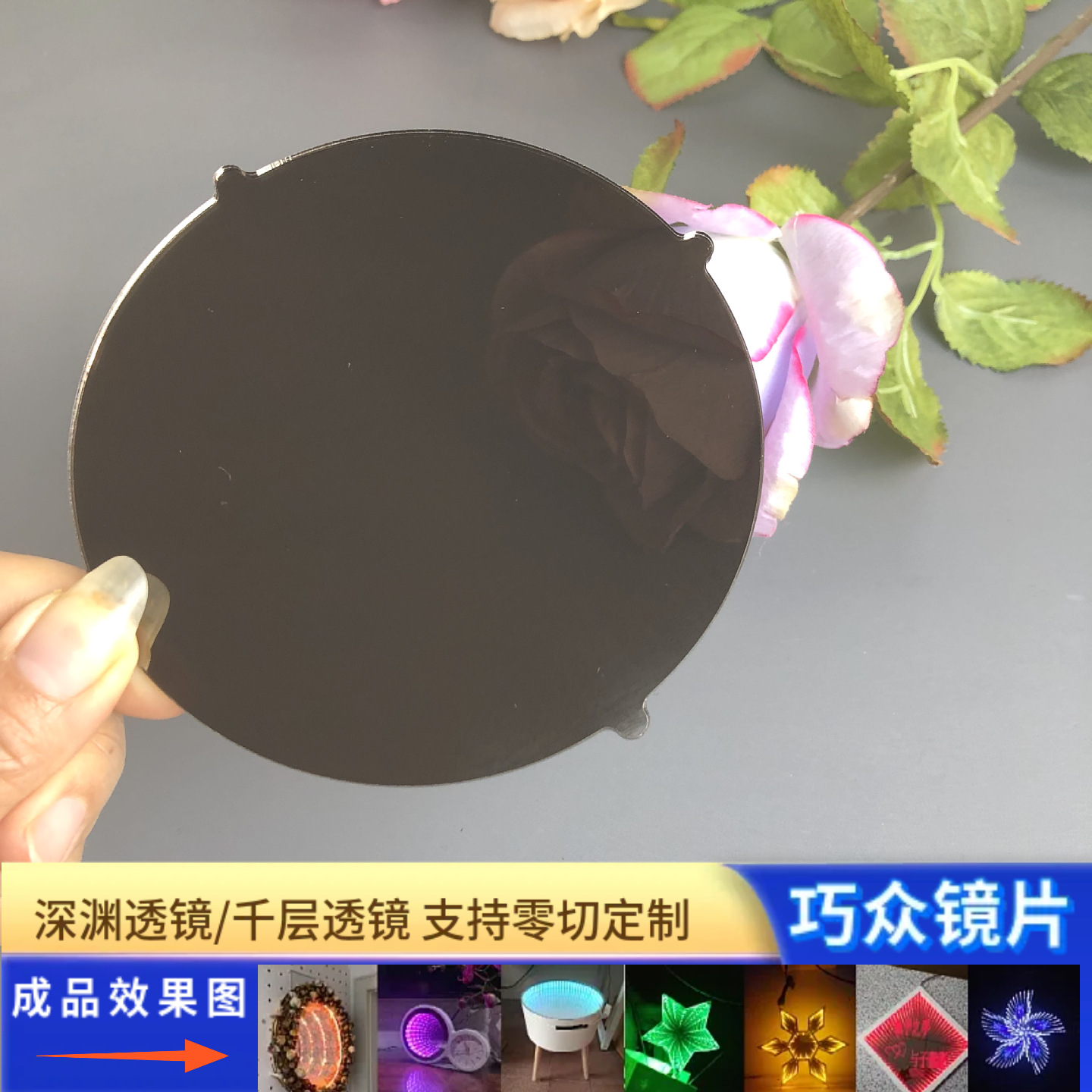 亚克力半透镜片有机玻璃亚克力镜片PMMA隧道镜塑料镜片定制