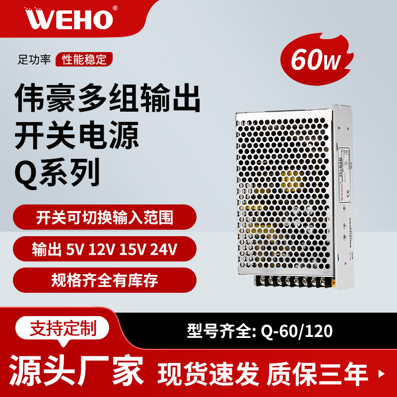 四路输出开关电源Q-60C 5V 15V -5V -15V四组电源60W工业开关电源