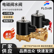 气动通用电磁阀水阀常开常闭黄铜控制水阀水用电磁阀厂家批发4分6