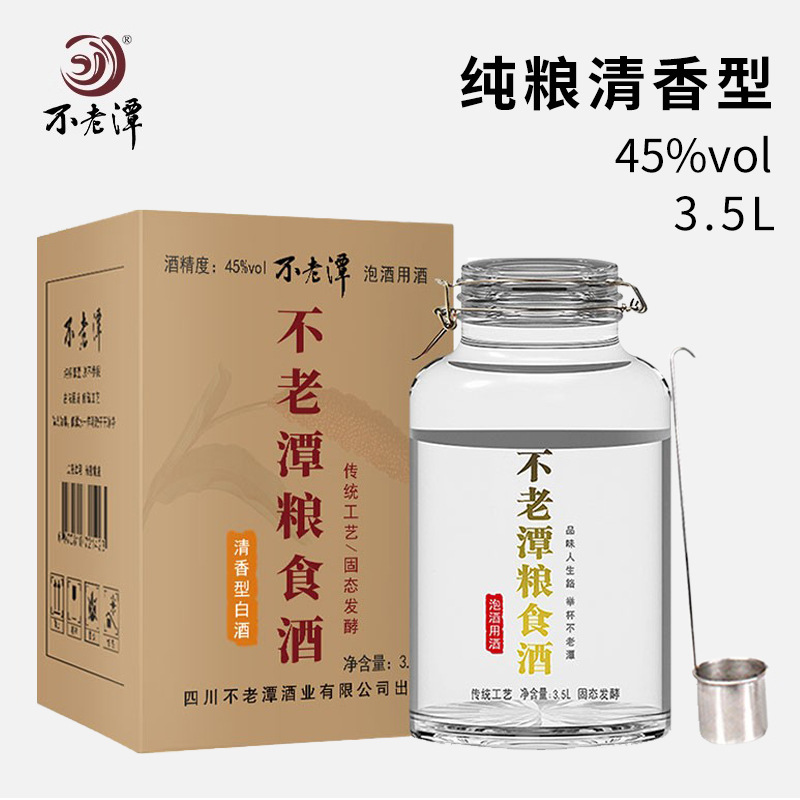 不老潭白酒泡酒专用酒高粱酒粮食酒 45度清香型玻璃坛酒3.5L 1256