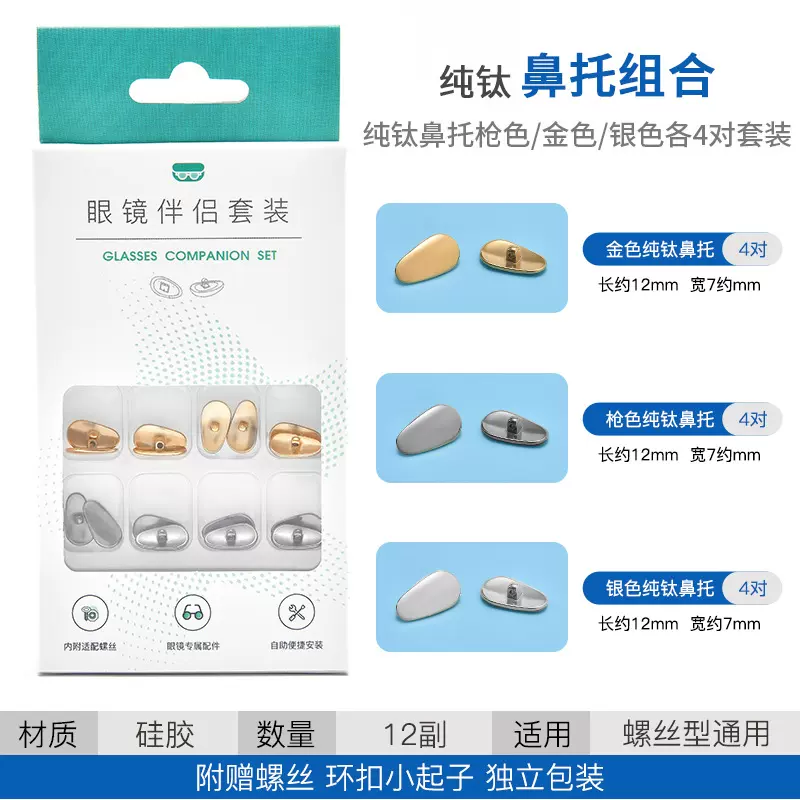 眼镜鼻托套装批发硅胶气囊超软空气防压痕眼睛配件盒防滑气垫托叶