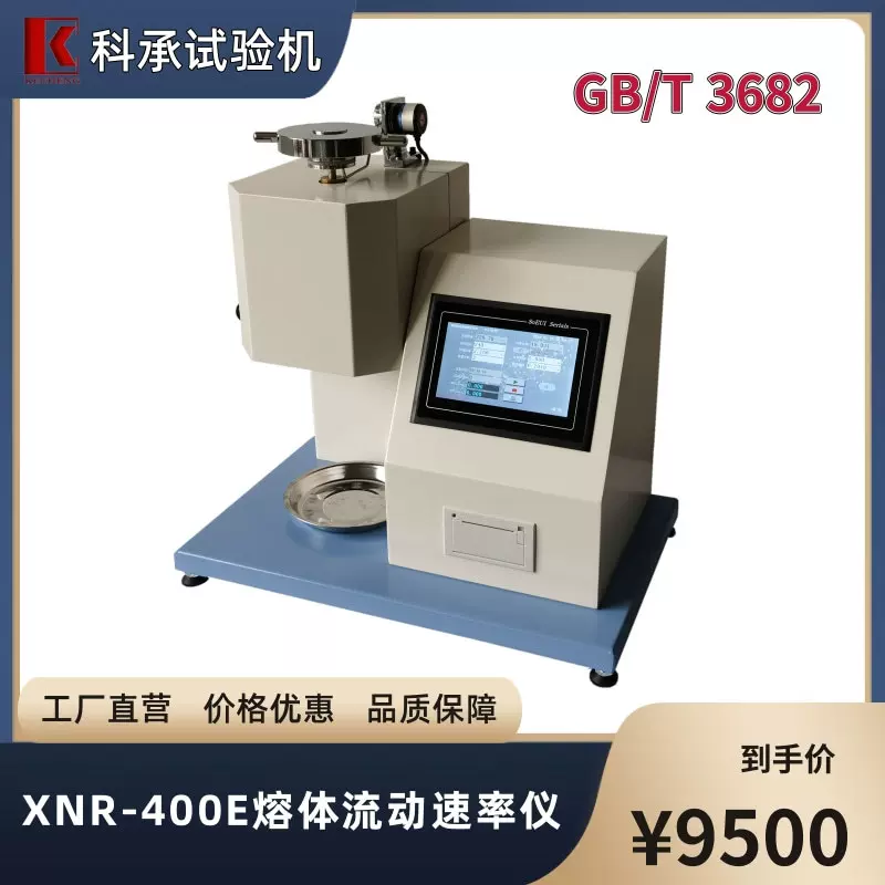 XNR-400E熔体流动速率测定仪 熔融指数检验测试 熔喷料试验机