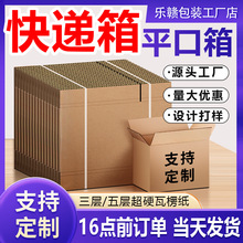 定制邮政快递箱可设计印刷节日包装logo包装盒平口箱纸箱瓦楞纸箱