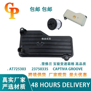 Compatible with cross-border AT725303 23750335 Chevrolet Baojun CVT transmission oil filter accessories gearbox core