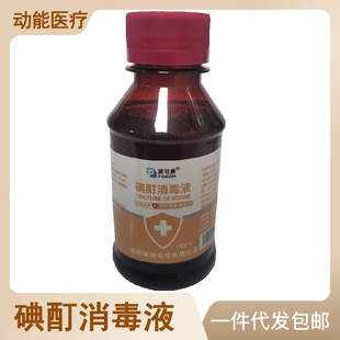 Iodine Tincture 100ml Iodine Solution for Disinfection in Hospitals, Skin Disinfection and Sterilization. Iodine Contains Approximately 2% Concentration for Disinfection, Available for Dropshipping