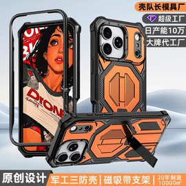 新款适用苹果17promax三防手机壳带前框防摔保护磁吸竖支架16/15