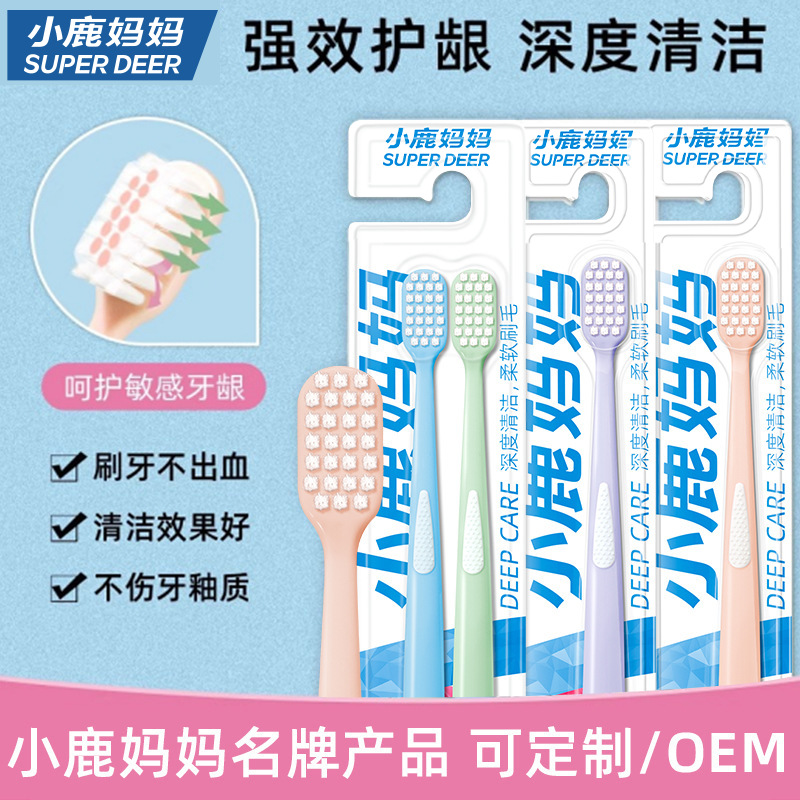 小鹿妈妈牙刷 宽头软毛护龈 深度清洁独立家庭装成人牙刷厂家批发