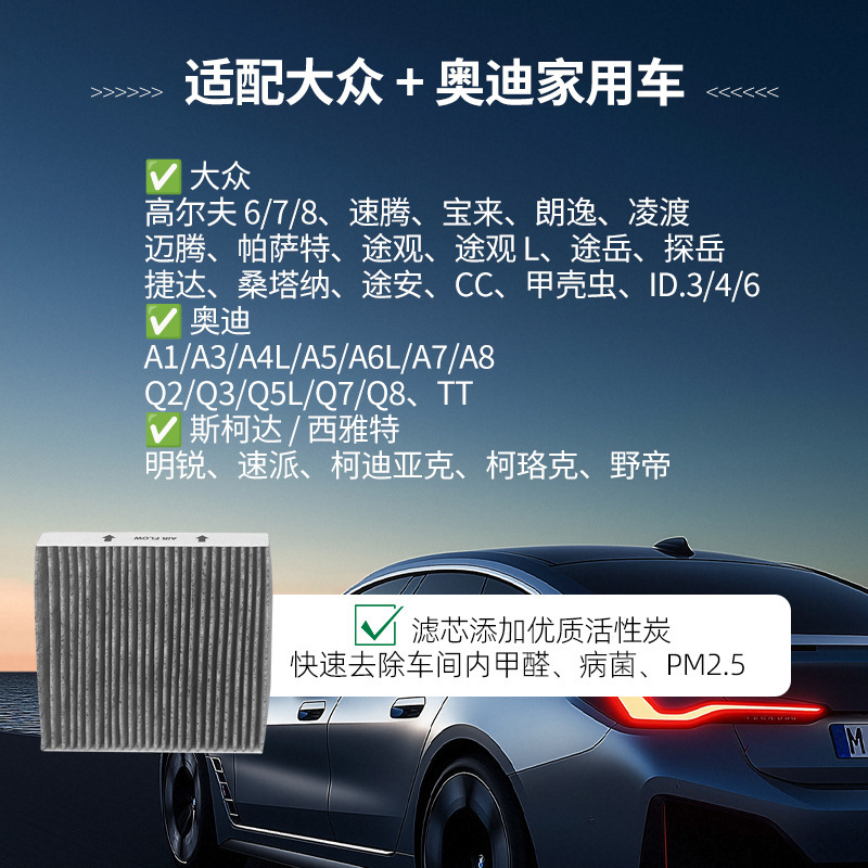 Bt01 Air Conditioning Filter Element Is Suitable for All Volkswagen and Audi Models, Lavida, Sagitar, and Magotan with Activated Carbon