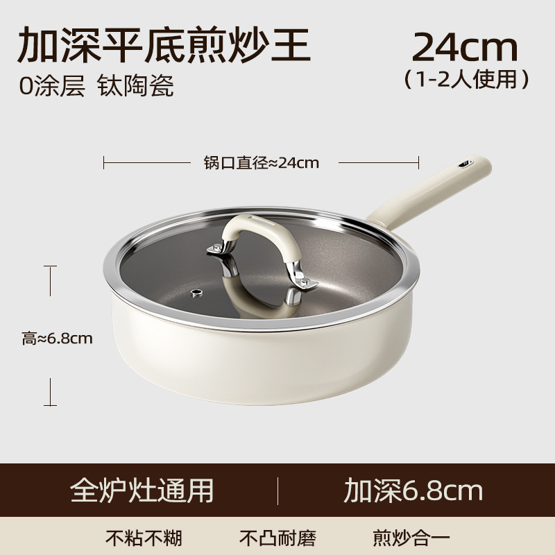 炒锅炒菜不粘锅聚油家用轻盈锅通用轻便平底加深有钛不沾锅平底锅|undefined