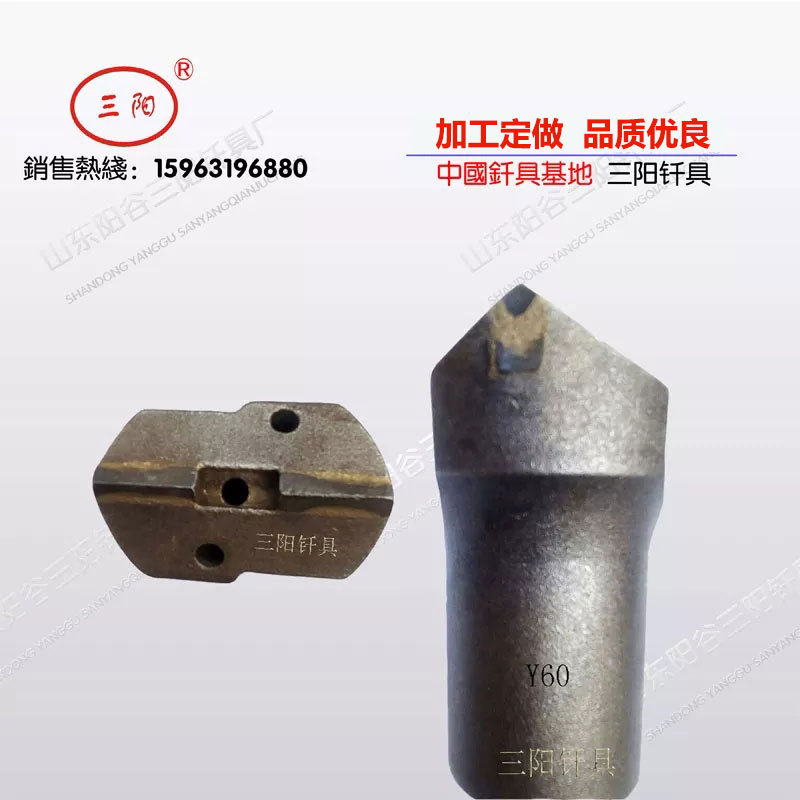 三阳y60一字钎头 山东一字风钻头 钎头钎杆