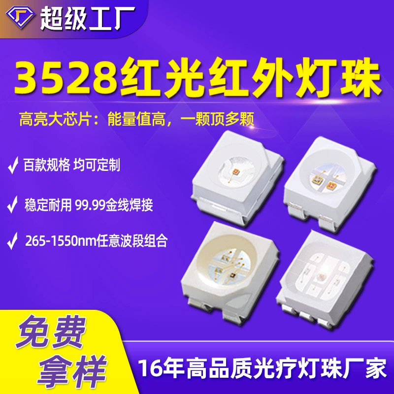 Светодиодные лампы 3528 красного и инфракрасного света для косметических процедур, 660+850 нм, красный, оранжевый, желтый, зеленый, синий свет, RGB-светодиоды