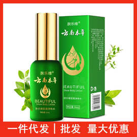 云南本草肤乐维狐臭净味水30ml/瓶 一件代发/批发