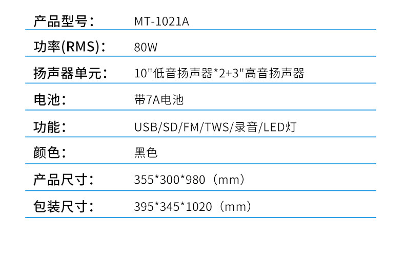 MT-1021A中文详情_10.jpg