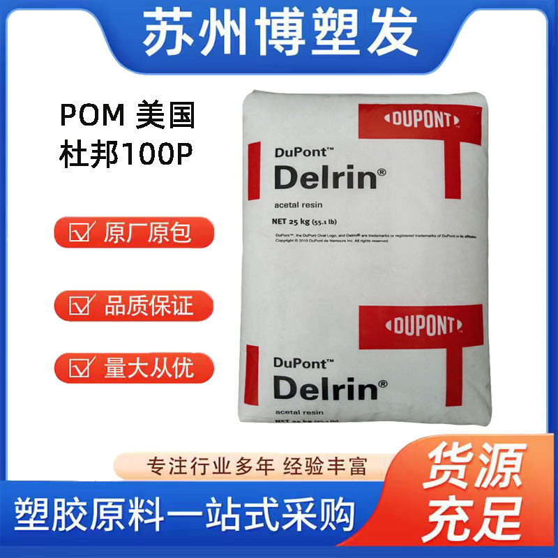 Pom American Dupont 100P 500P 900P High-Strength and High-Toughness Sheet Materials, Profiles, Pom Plastic Particles
