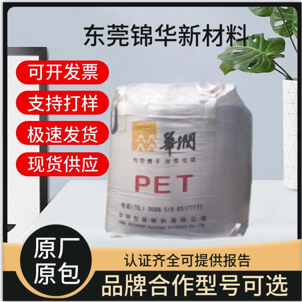 华润CR-8828注塑成型PET颗粒 无气味碳酸饮料包装瓶应用塑胶原料