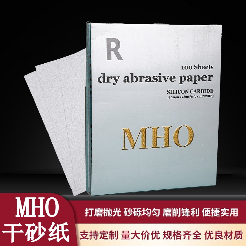 MHO干磨砂纸木工油漆打磨白砂纸家具抛光沙皮纸墙面打磨干砂纤维