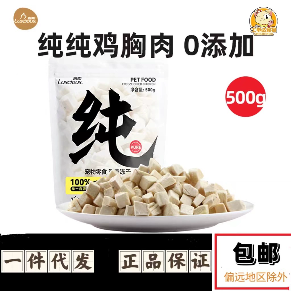 Lu Si лиофилизированные куриные зерна 500 г куриной грудки кошачьи закуски в питание котят награда за закуски для маленьких собак