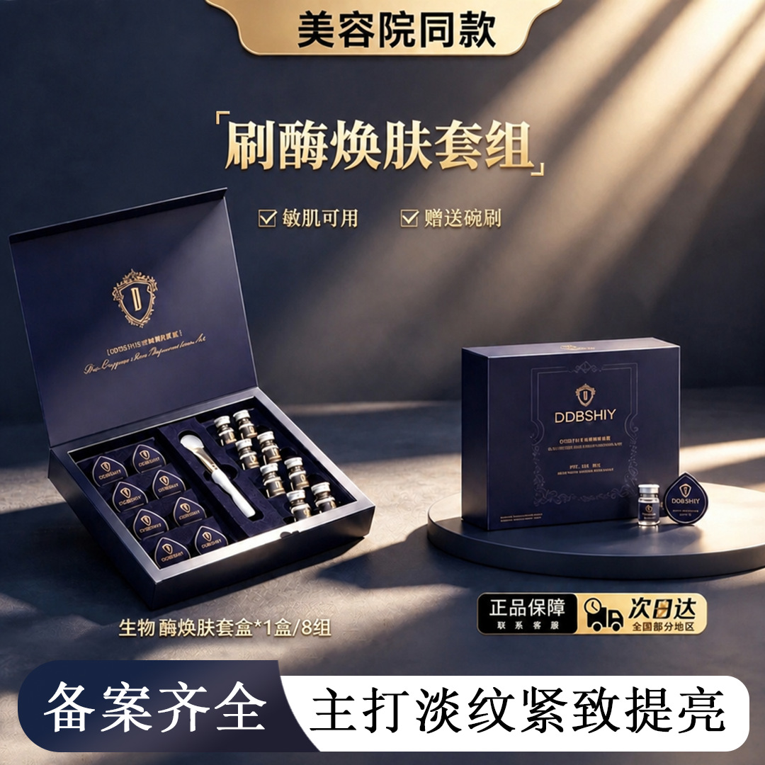Beauty salon enzyme kit with bio-protein enzyme, dual-chamber skin-rejuvenating, anti-aging, pore-tightening, witch mask application