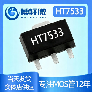 HT7533-1 HT7533 SOT-89���|��LDO�͹������˷���ICоƬ7533